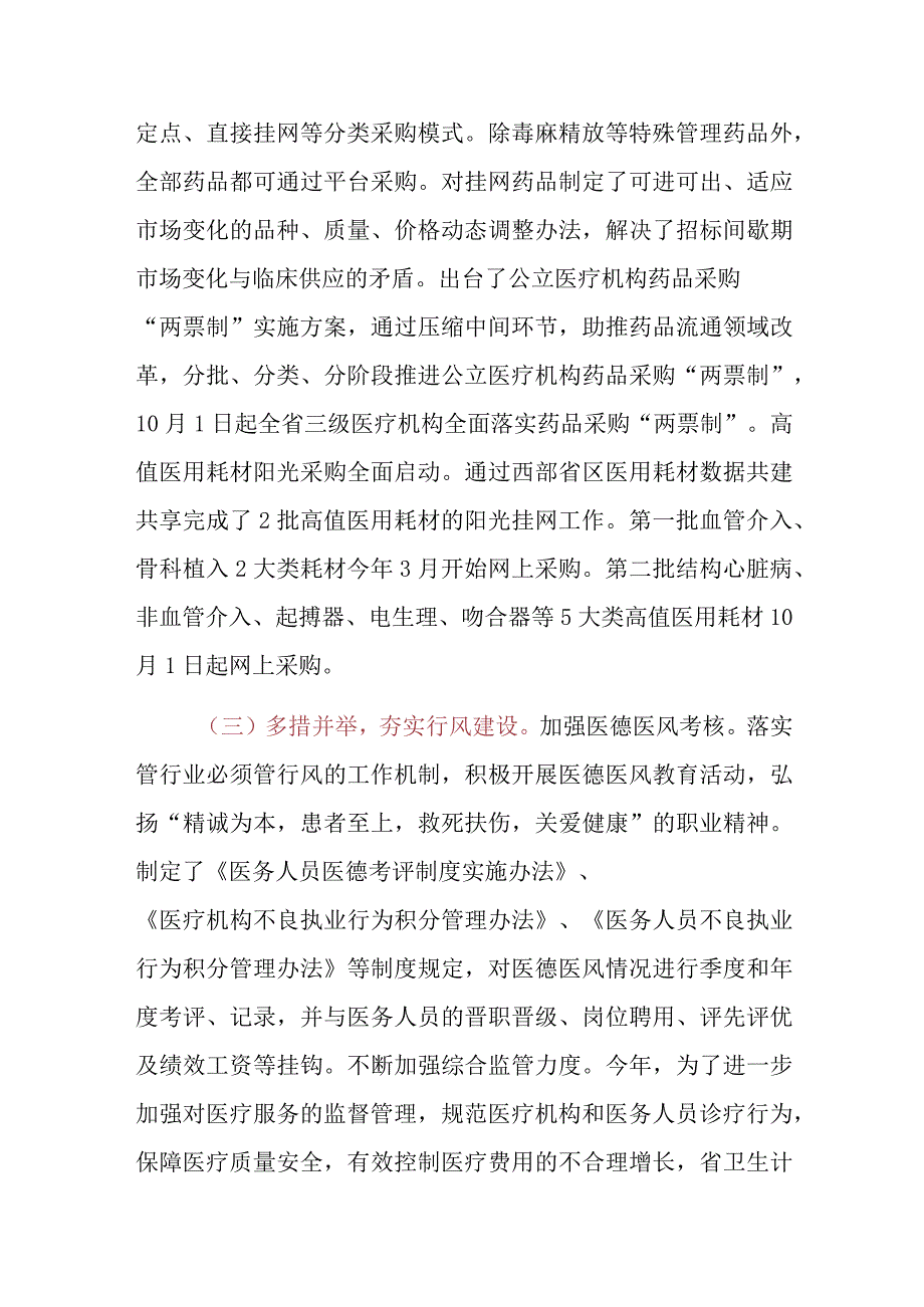 在纠正医药购销领域和医疗服务中不正之风暨医用耗材专项整治工作会议上的讲话.docx_第3页