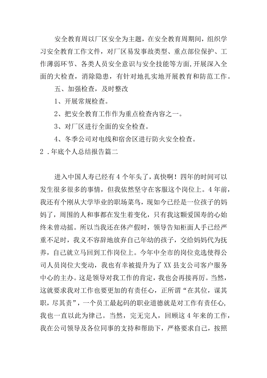 年底个人总结报告.docx_第3页