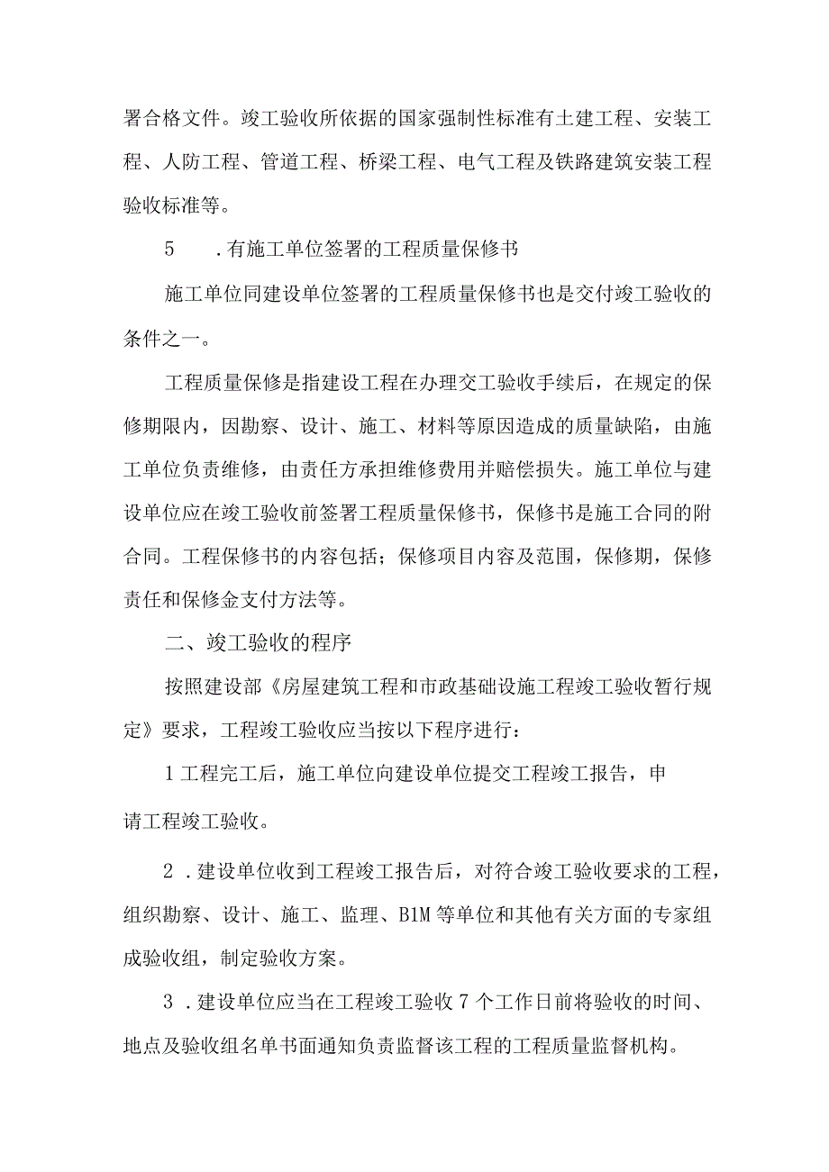 医院基建办竣工验收管理规定.docx_第3页