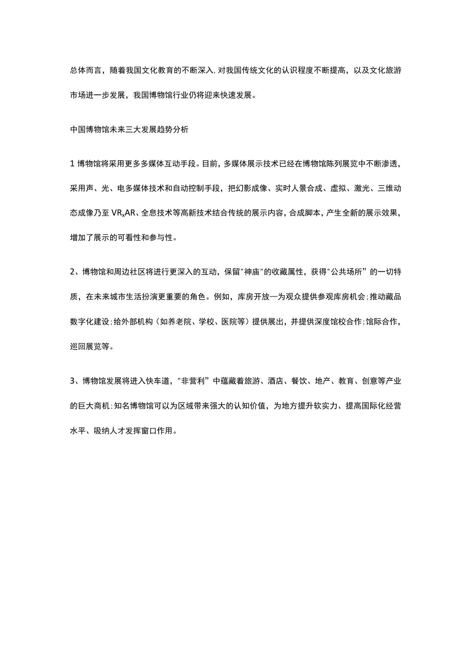 博物馆建设项目市场分析全.docx_第3页