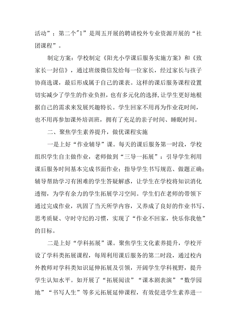 小学特色作业实践研究案例《作业不回家快乐你我他》.docx_第2页