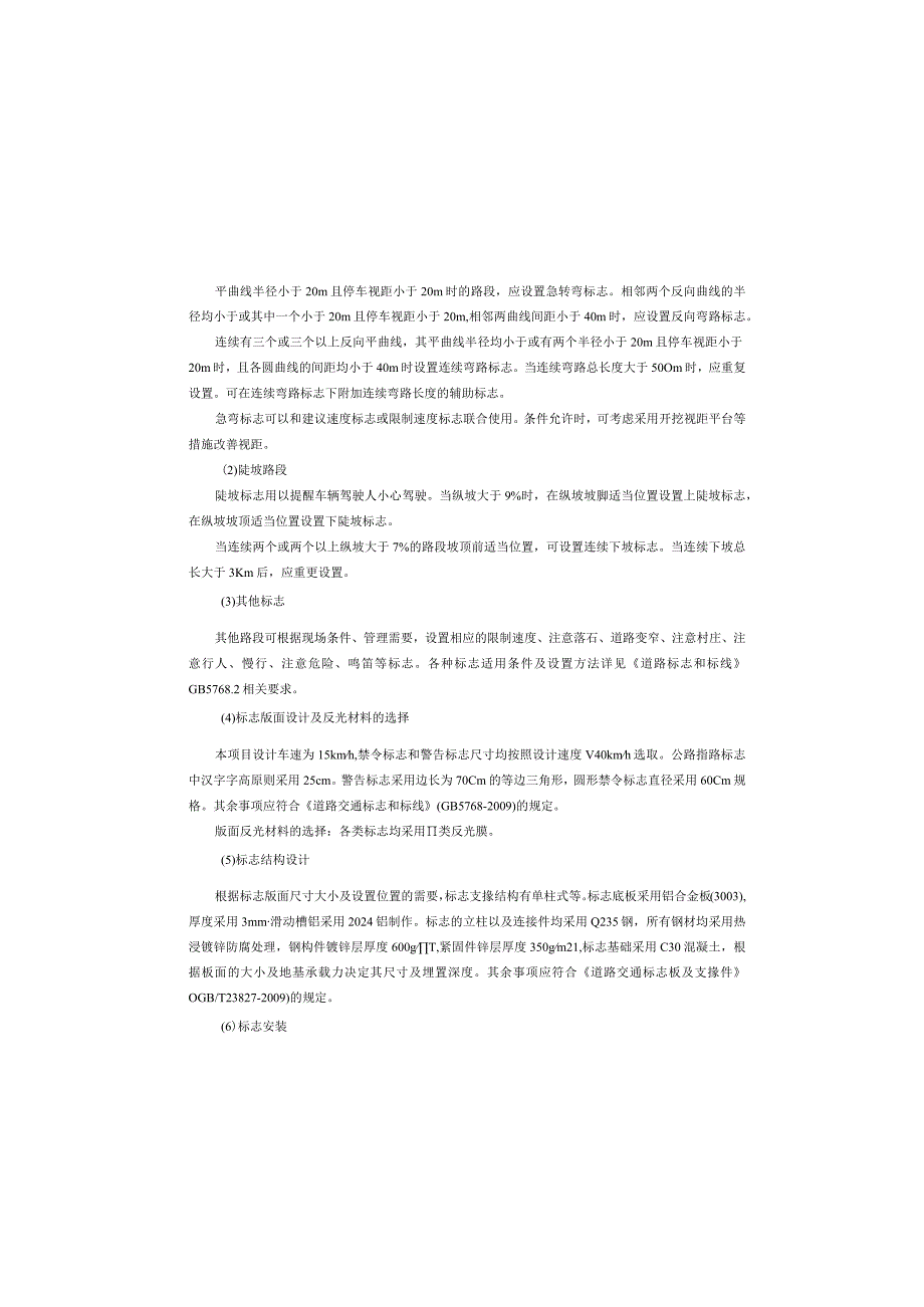 同心村人居环境改善及水土流失治理工程路线设计说明.docx_第2页