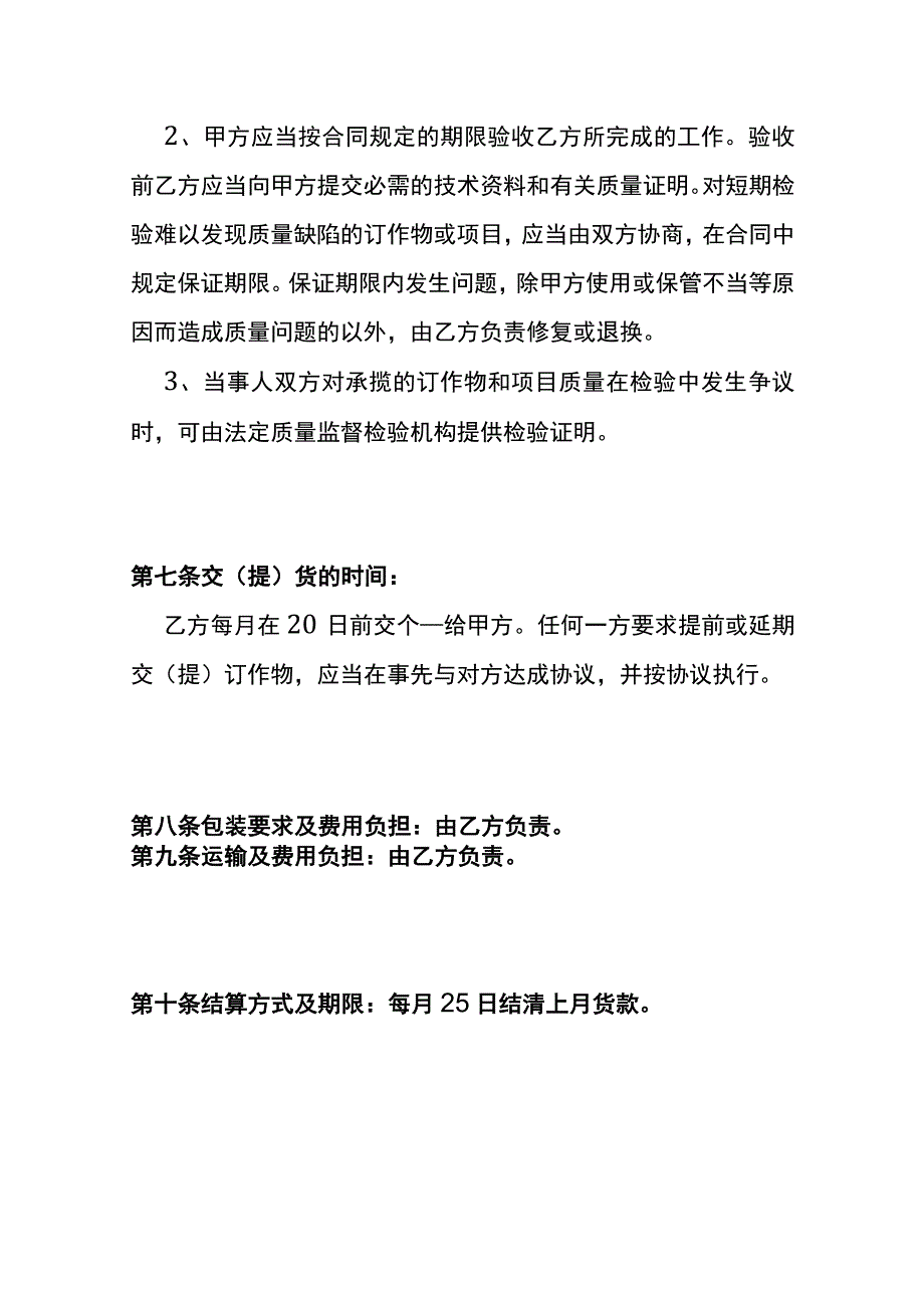 塑料加工合同模板.docx_第3页