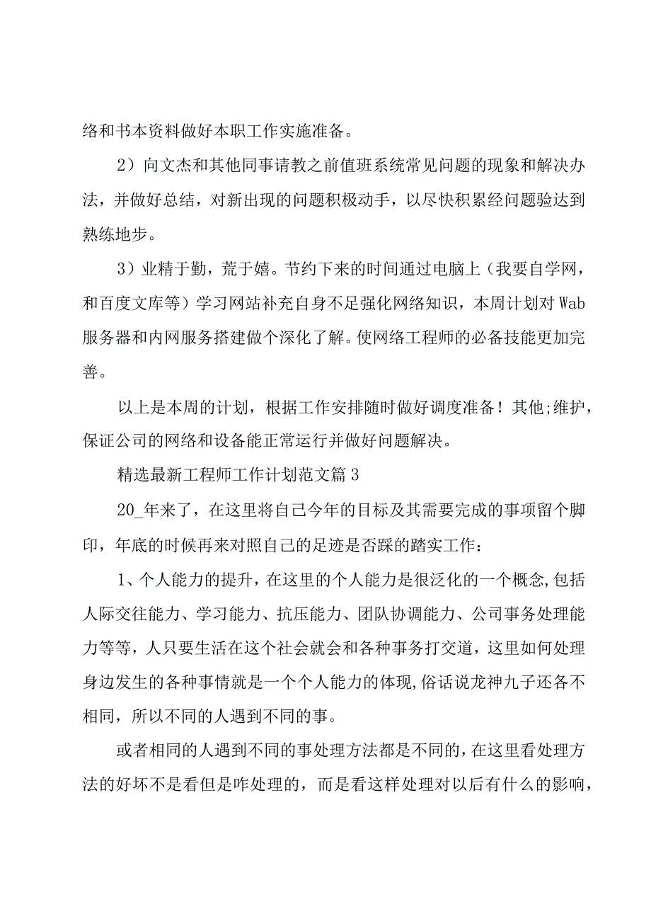 工程师工作计划范文（25篇）.docx_第3页