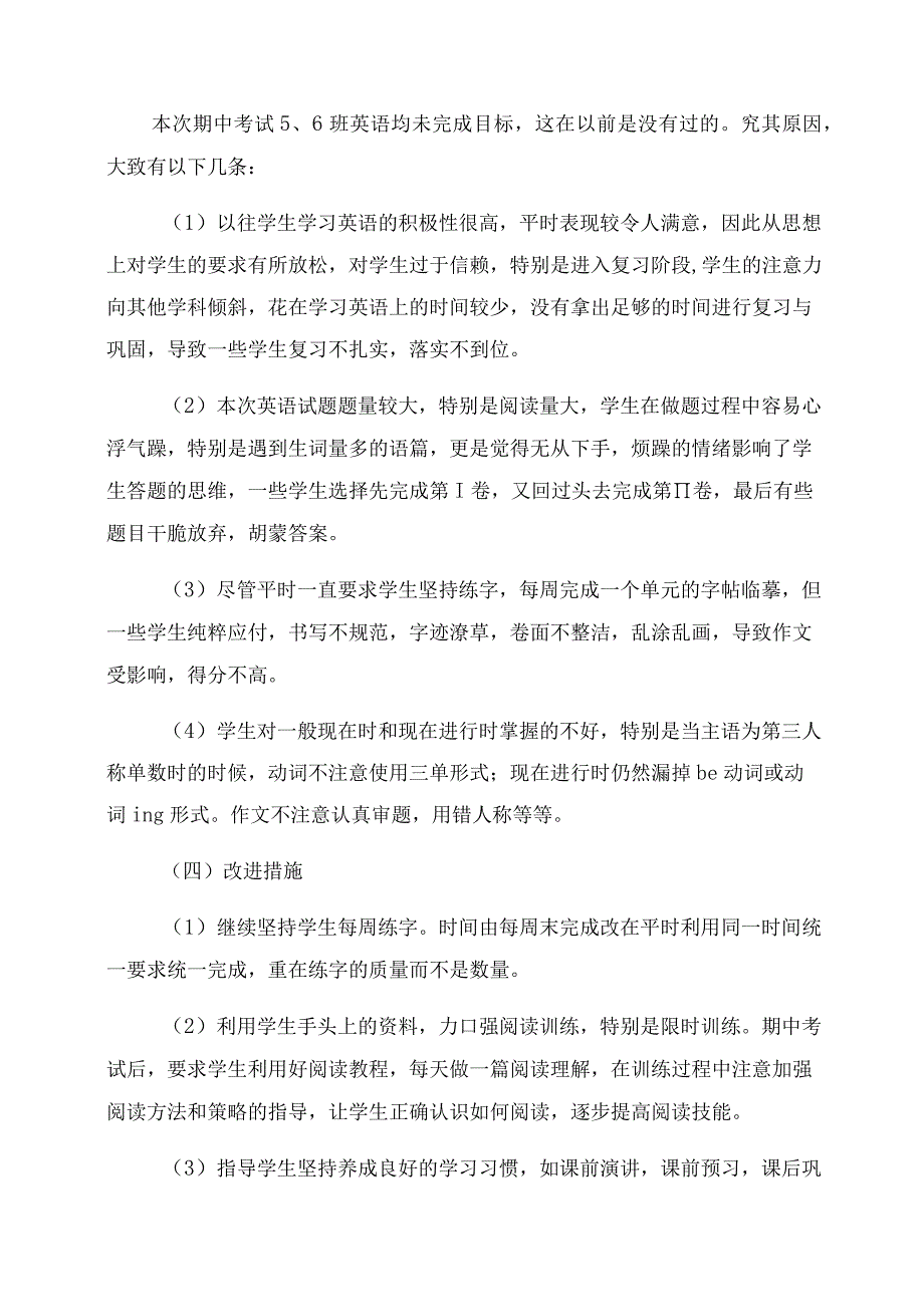 学生考试成绩分析总结范文(通用).docx_第2页