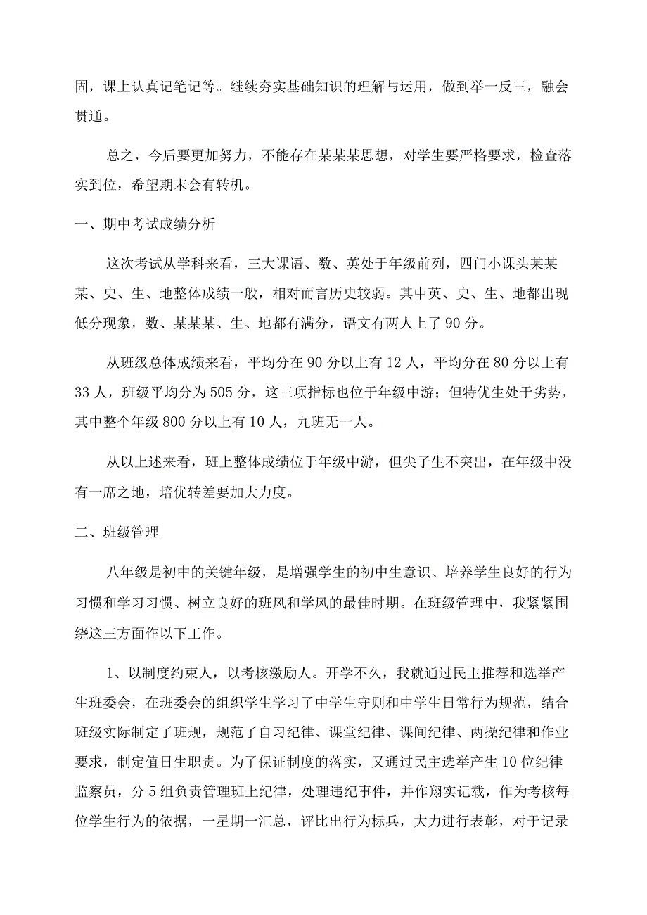 学生考试成绩分析总结范文(通用).docx_第3页