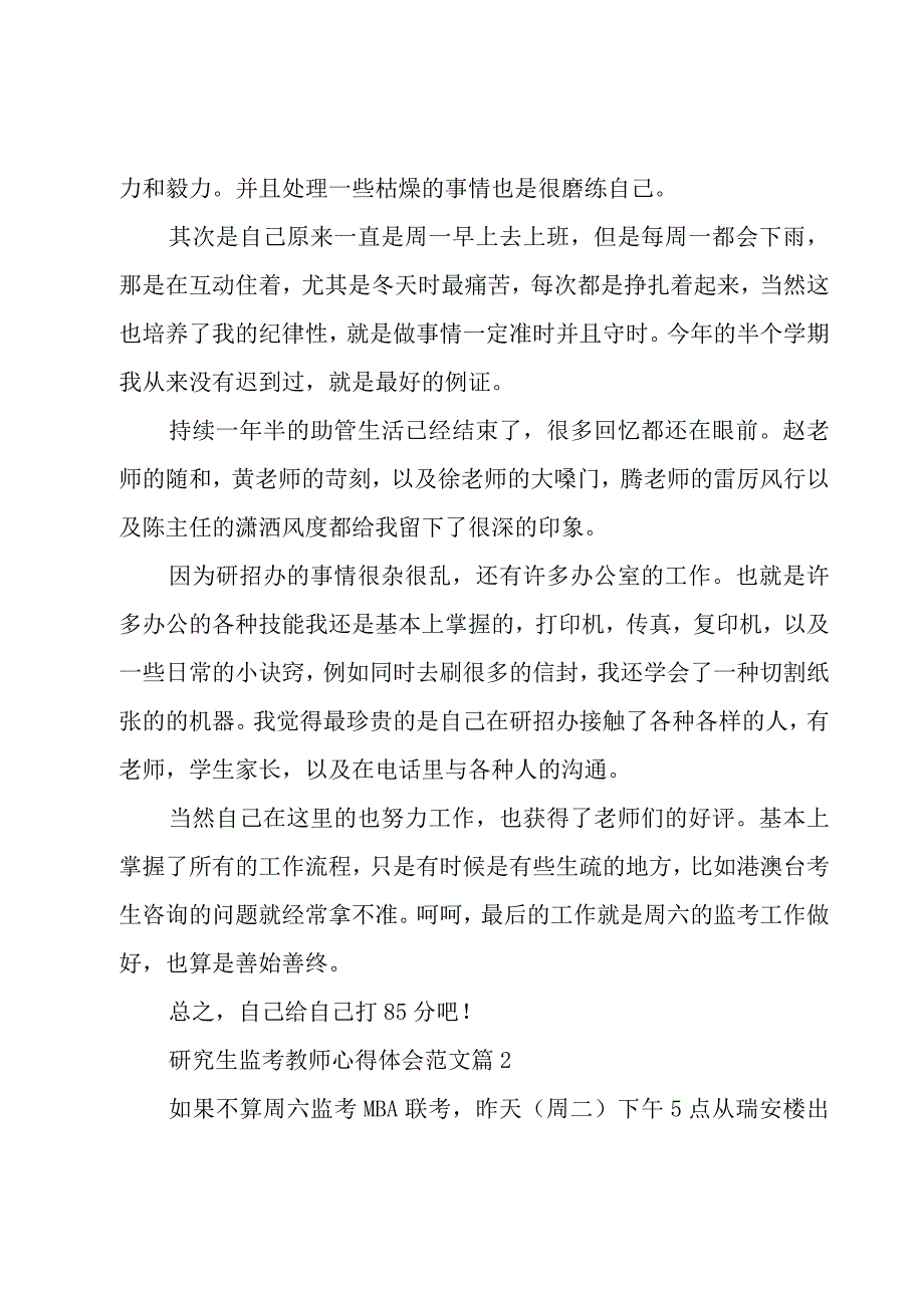 研究生监考教师心得体会范文（4篇）.docx_第2页