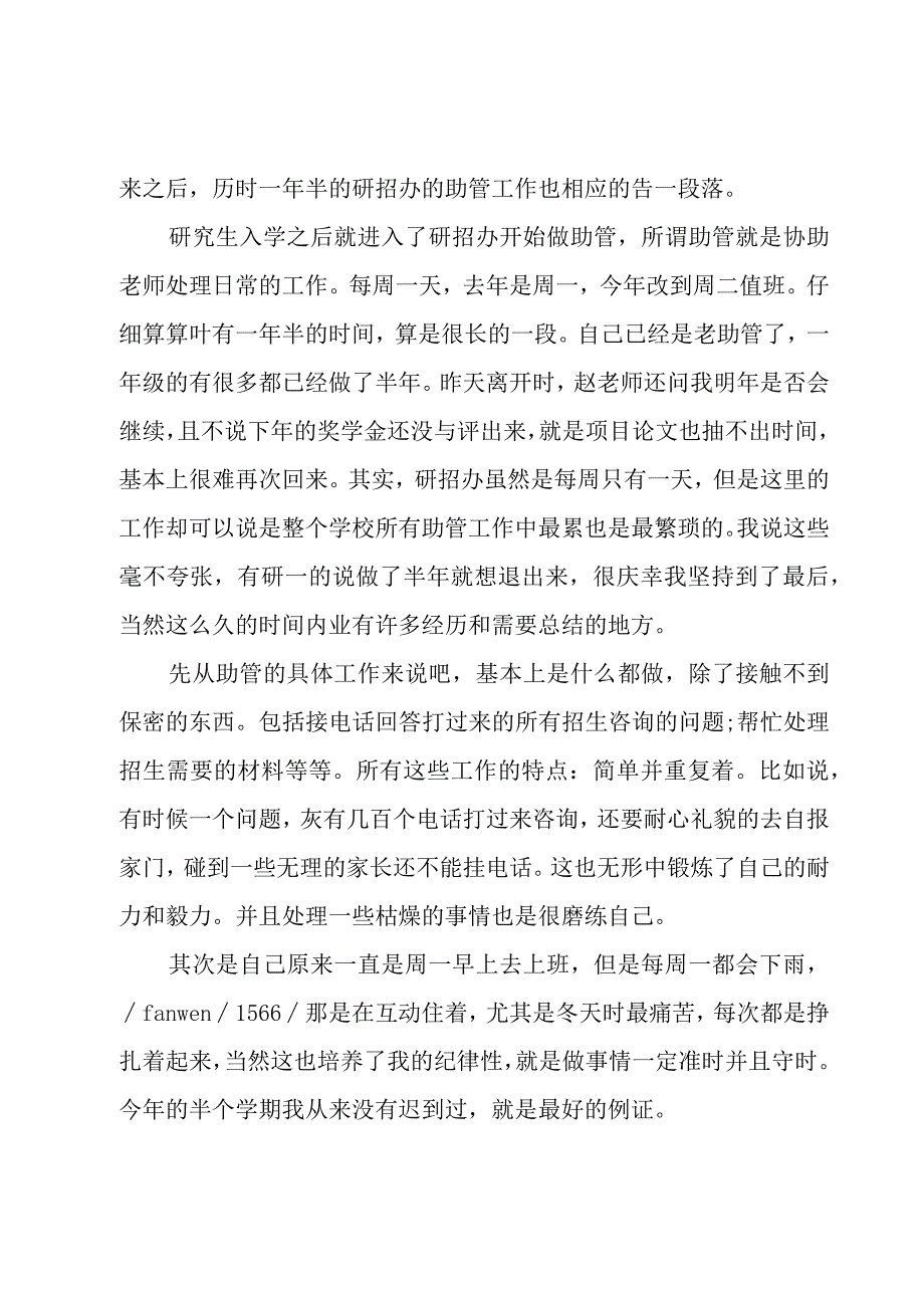 研究生监考教师心得体会范文（4篇）.docx_第3页