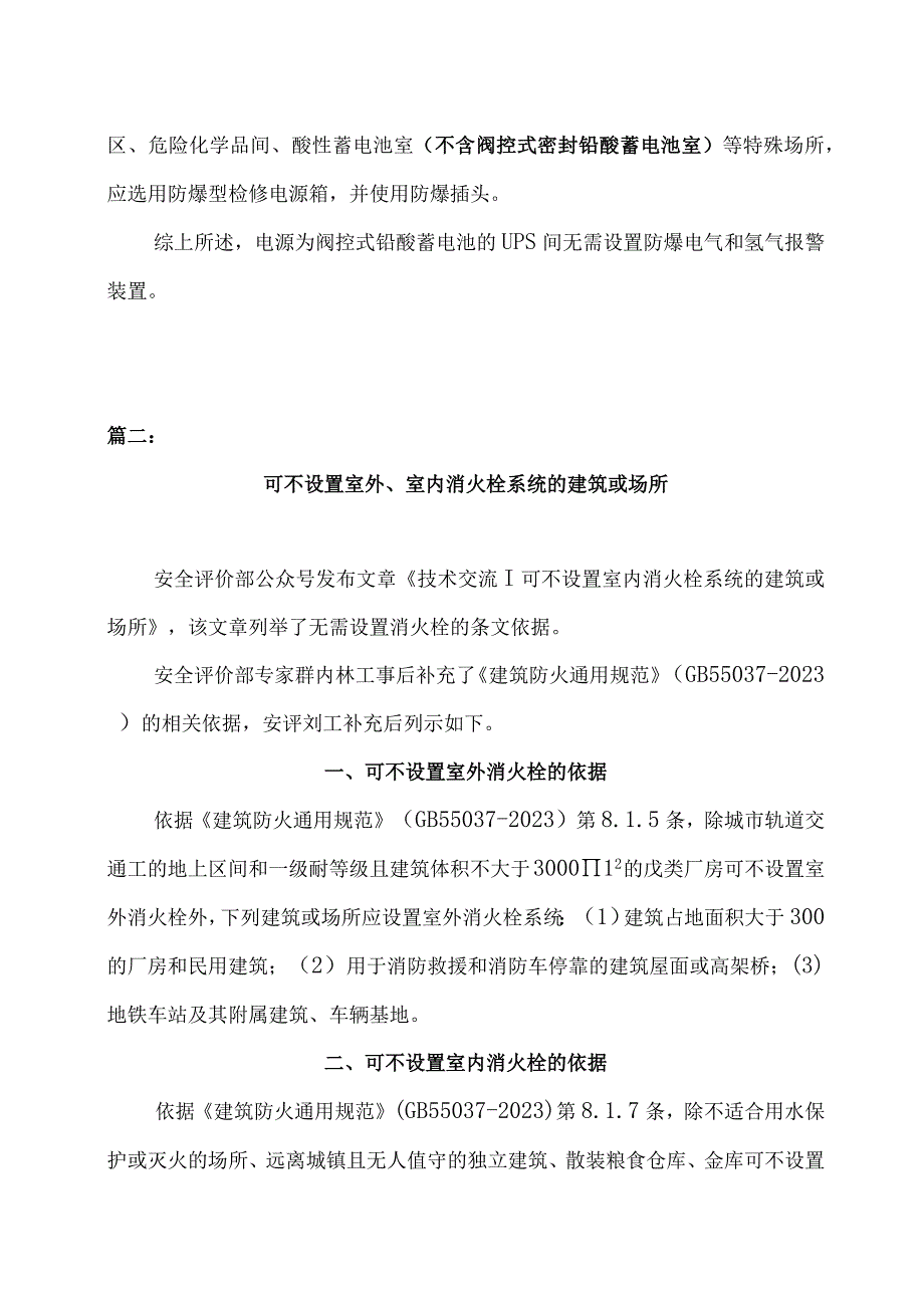 安全设计技术交流二篇.docx_第3页