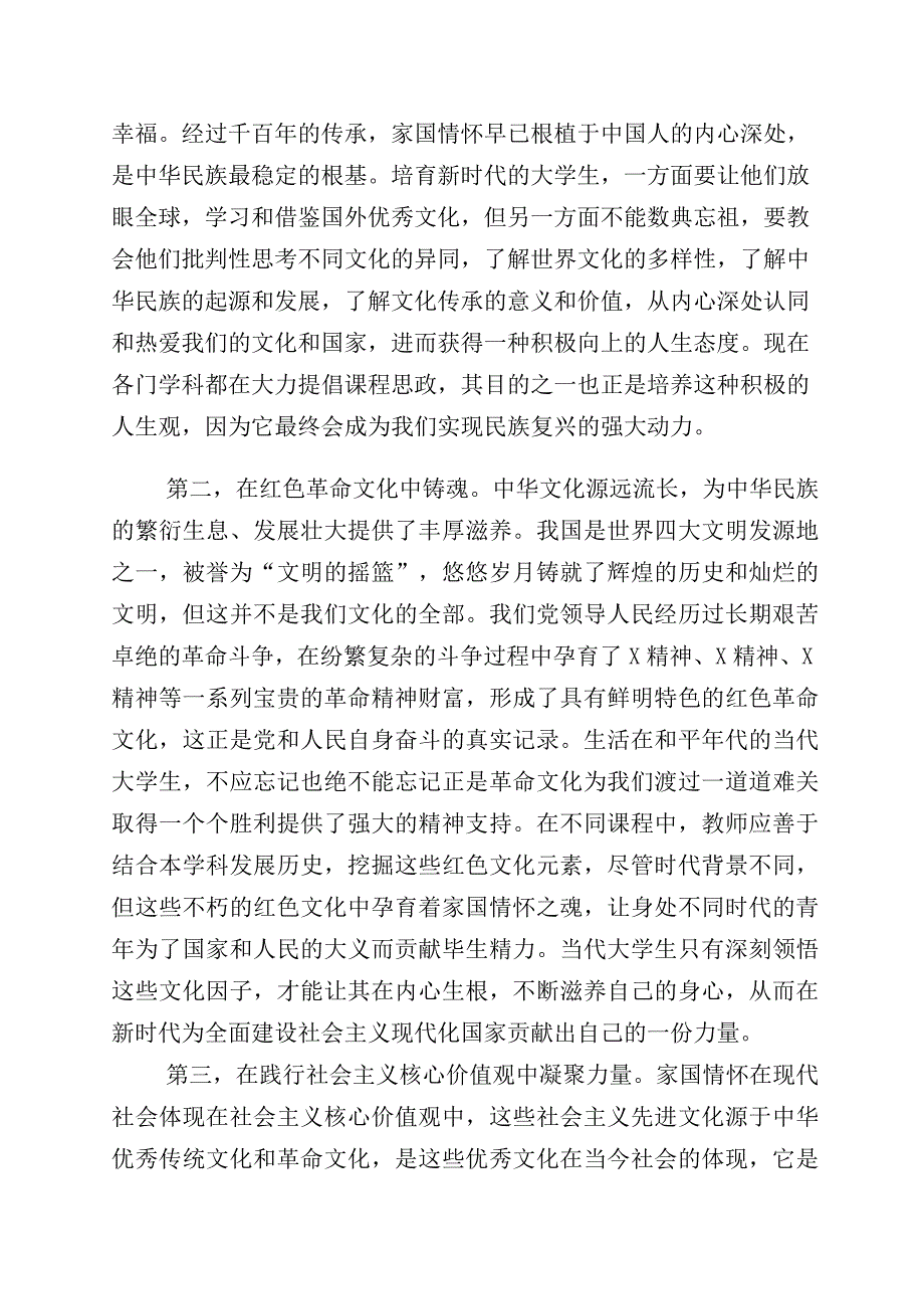 关于学习“增强文化自信建设文化强国”专题发言材料十篇汇编.docx_第2页