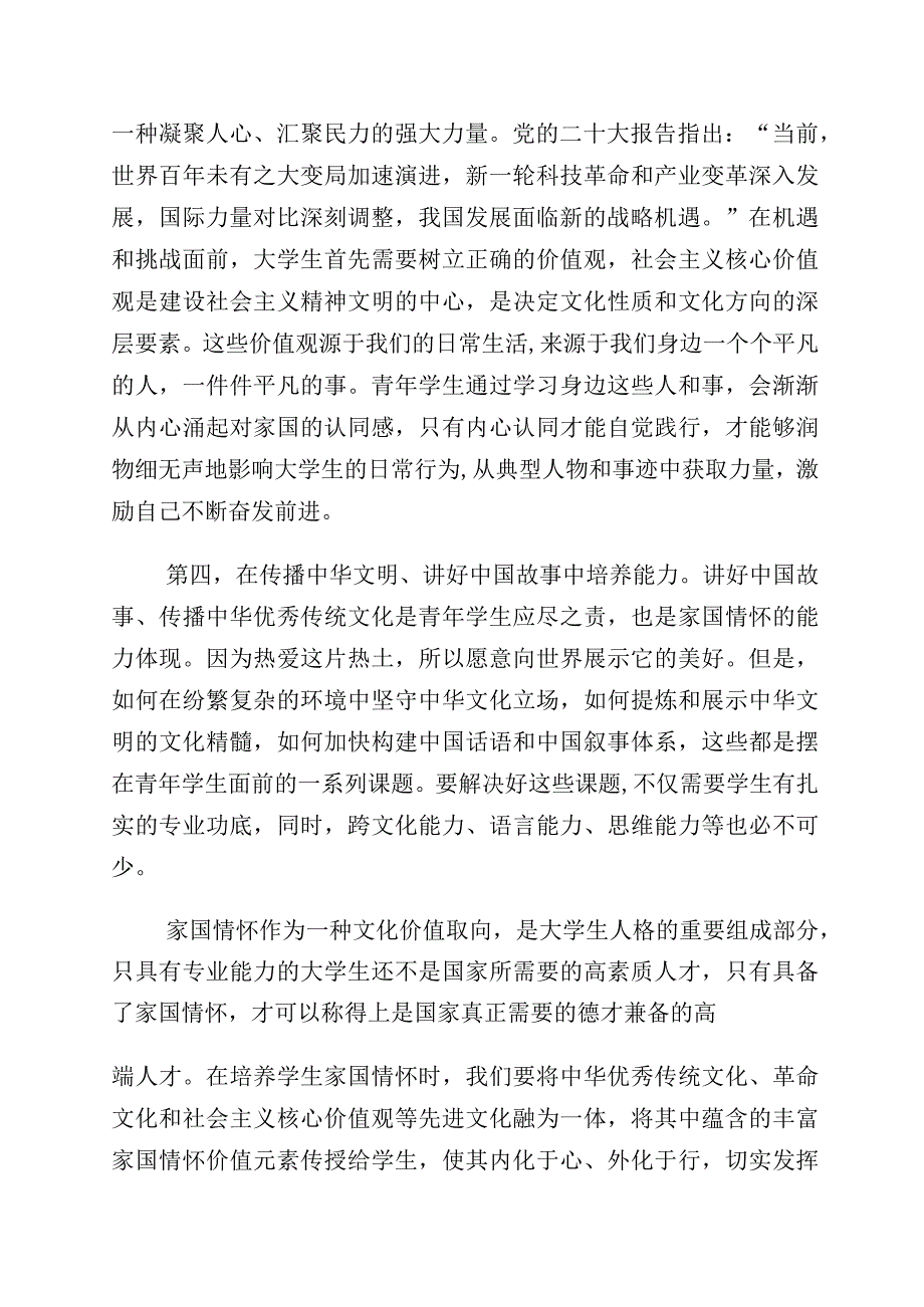 关于学习“增强文化自信建设文化强国”专题发言材料十篇汇编.docx_第3页