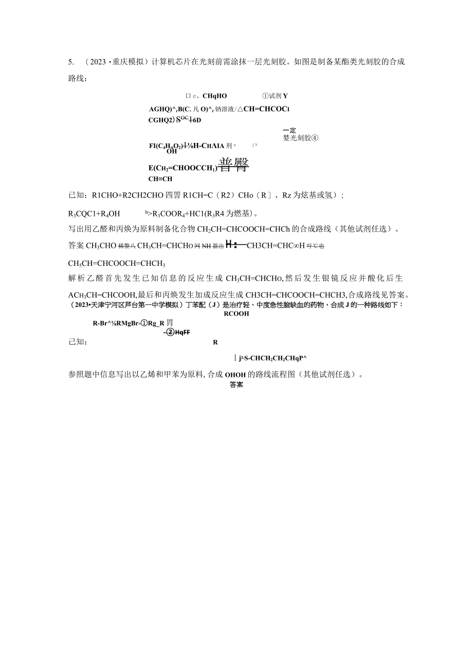 第九章 微题型88 有机合成——碳链增长或缩短型.docx_第3页