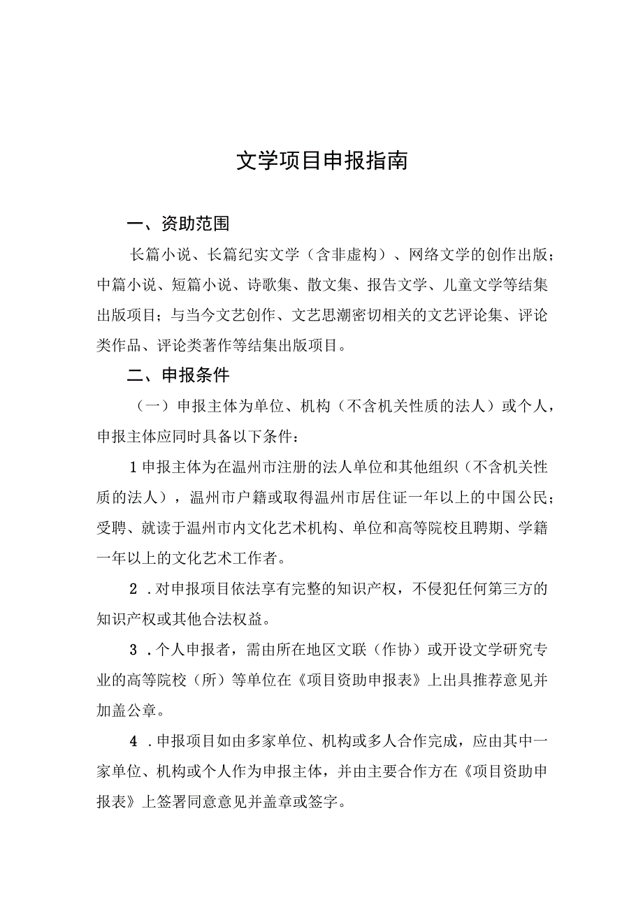 文学项目申报指南.docx_第1页