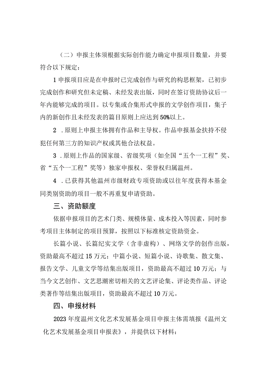 文学项目申报指南.docx_第2页