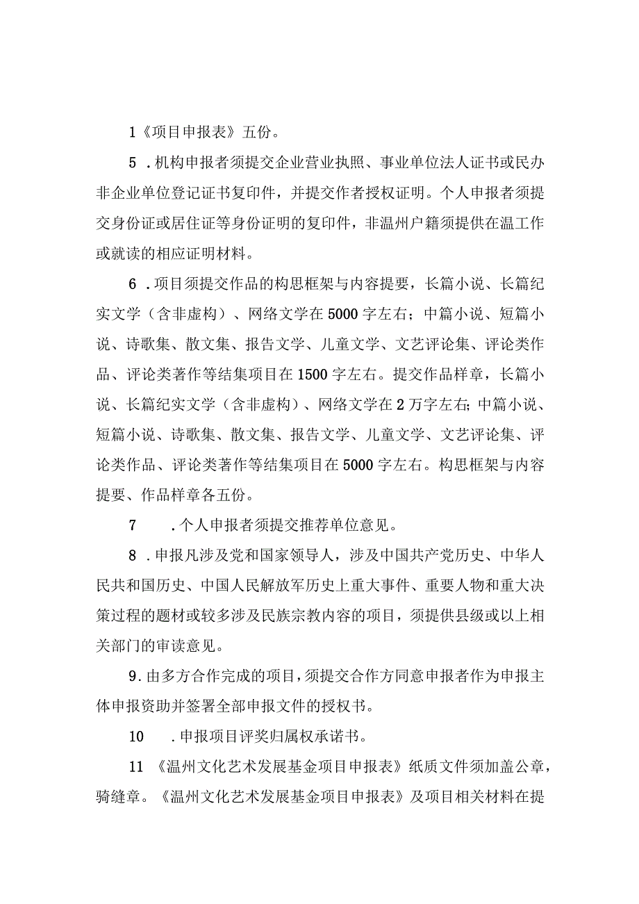 文学项目申报指南.docx_第3页