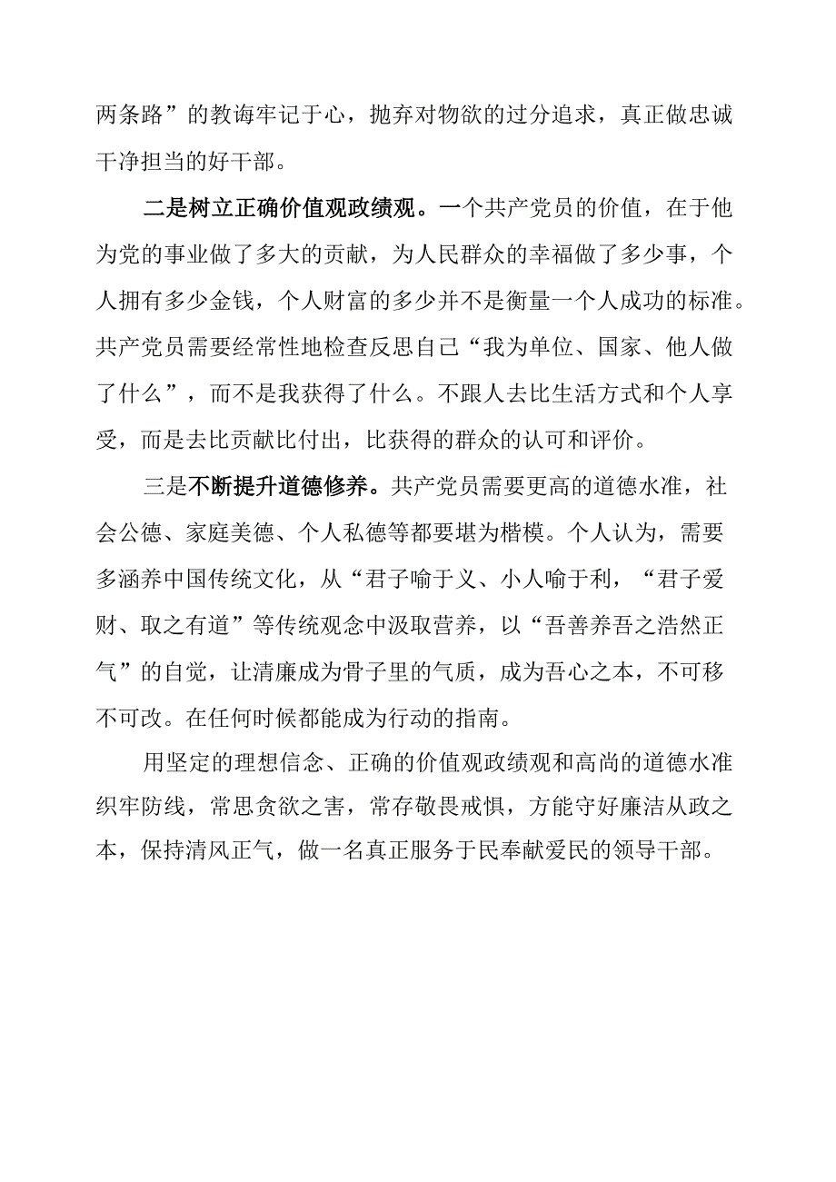 国企公司观看《镜鉴家风》《剑指顽疾 砸局破圈》警示教育片体会心得.docx_第2页