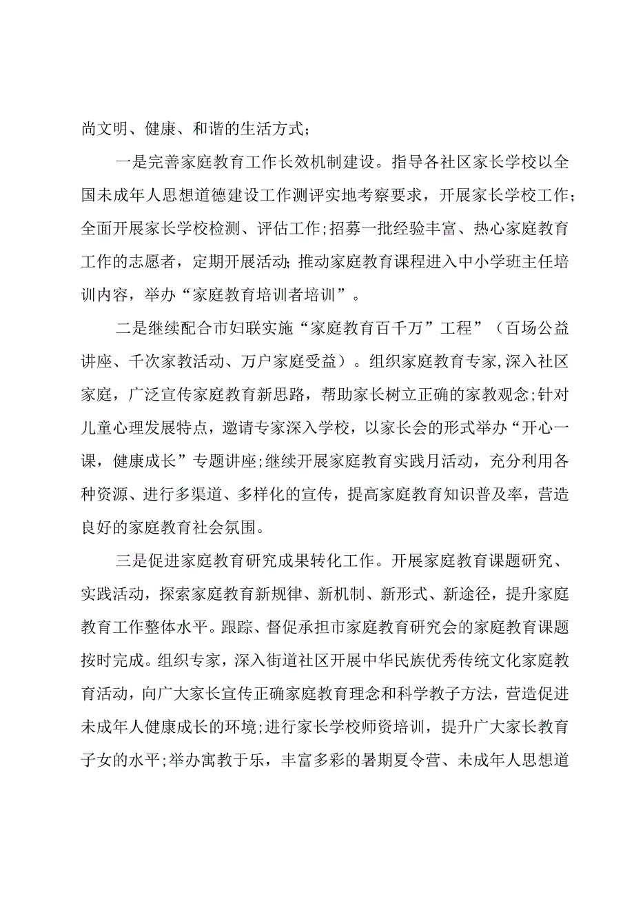 社区妇联工作计划（17篇）.docx_第2页