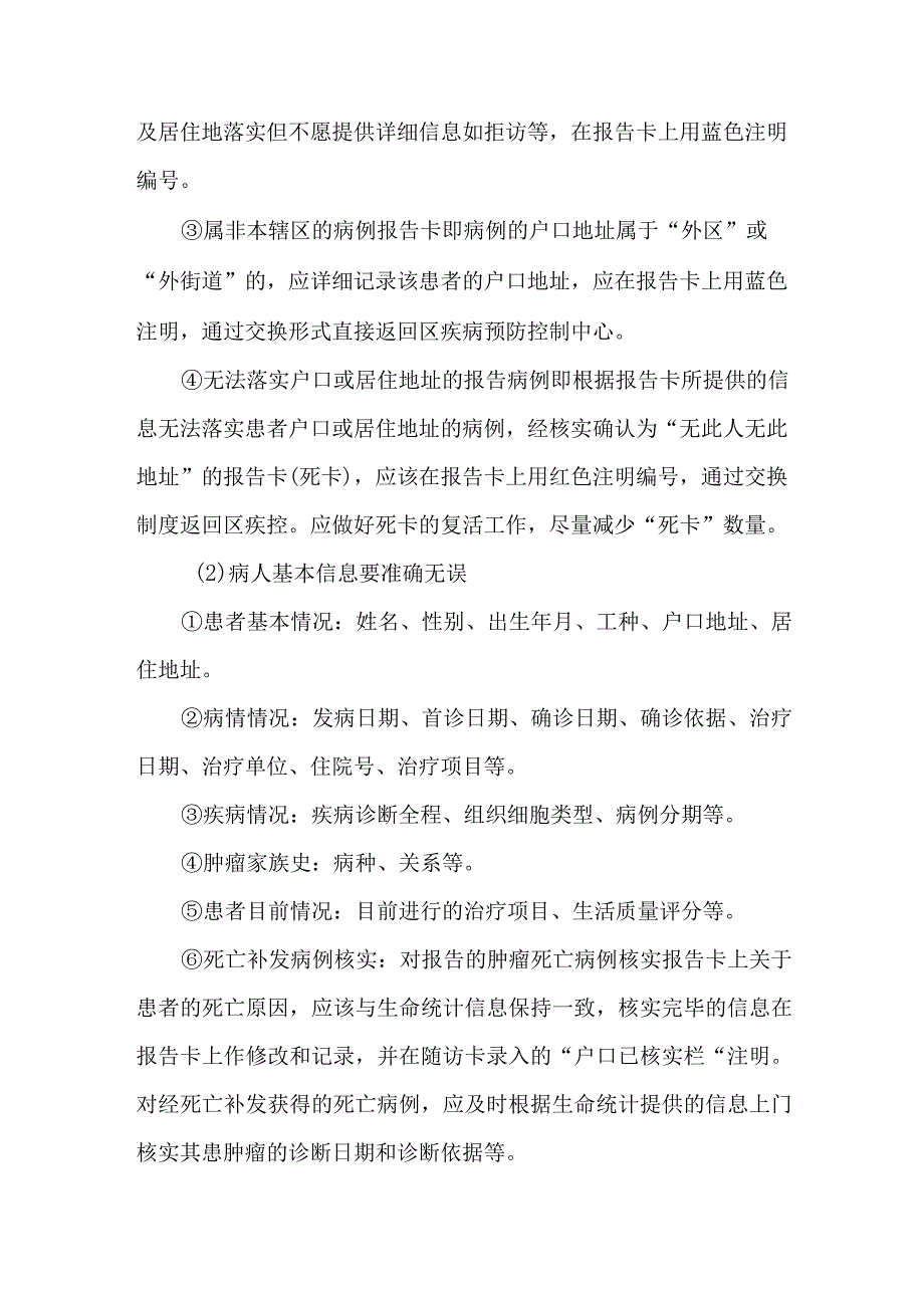 社区卫生肿瘤防治流程管理.docx_第2页