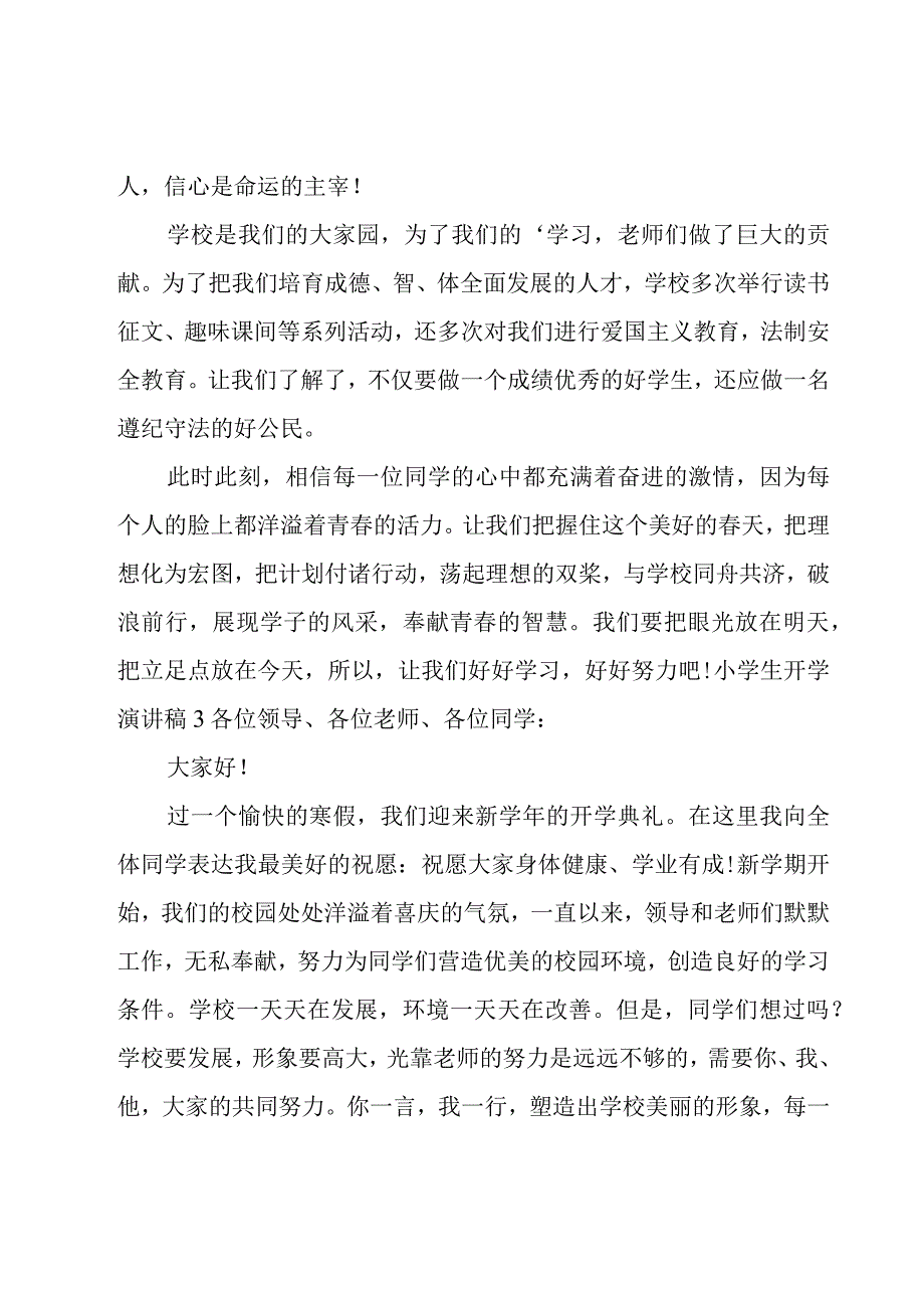 小学生开学演讲稿.docx_第3页