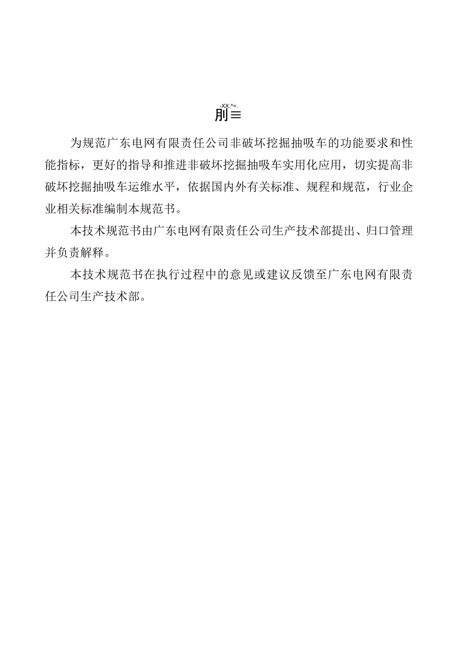 非破坏挖掘抽吸车技术规范书（通用部分）.docx_第3页