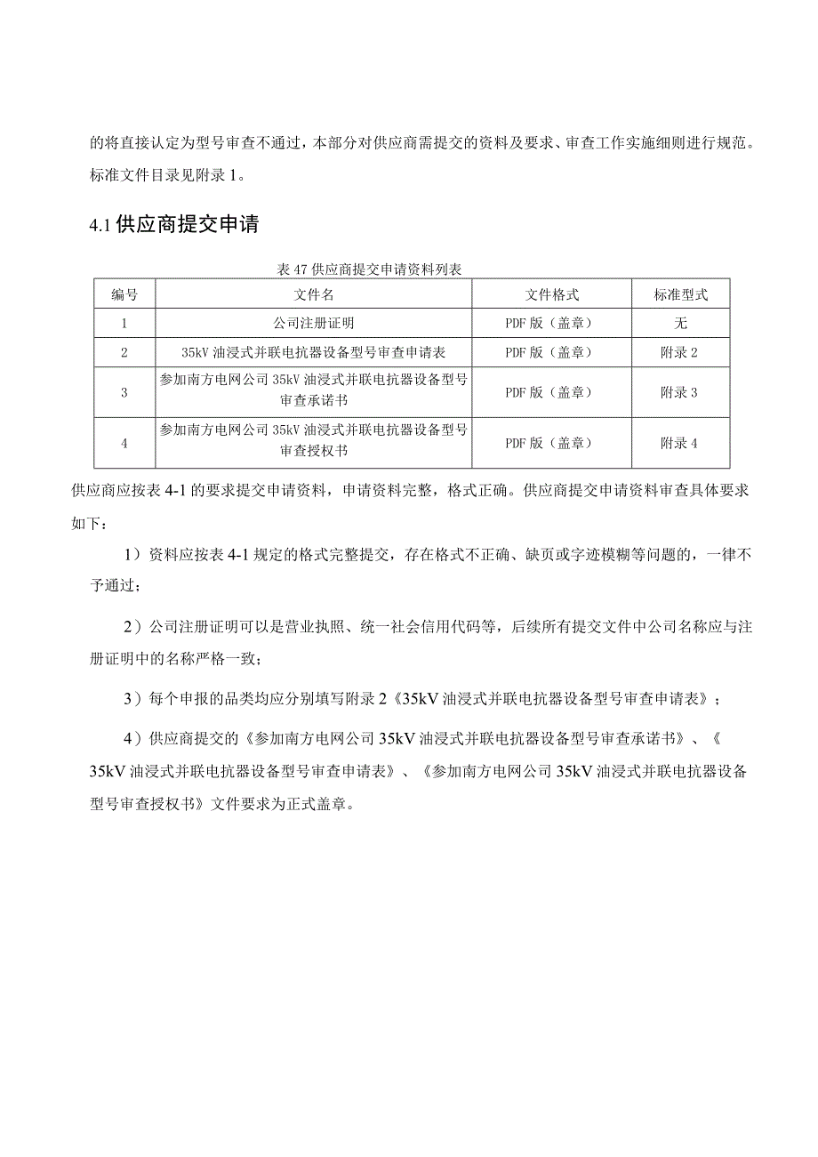 附件1：35kV油浸式并联电抗器设备型号审查实施细则.docx_第3页