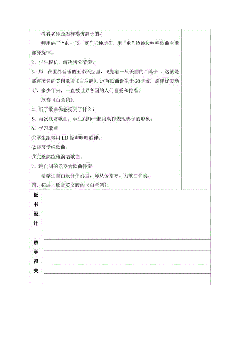 苏少版六年级音乐下册第7单元《彼岸新潮声》全部教案（集体备课定稿）.docx_第2页