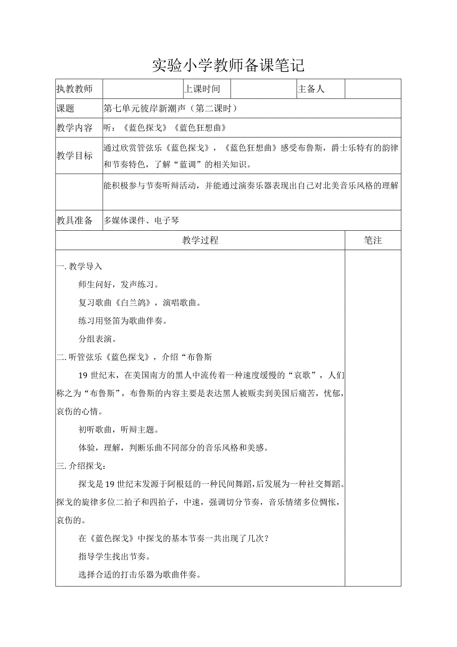 苏少版六年级音乐下册第7单元《彼岸新潮声》全部教案（集体备课定稿）.docx_第3页