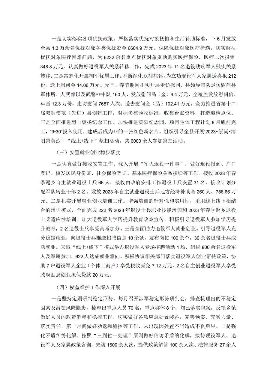 退役军人事务局关于2023年上半年工作总结和下半年工作计划的报告.docx_第2页