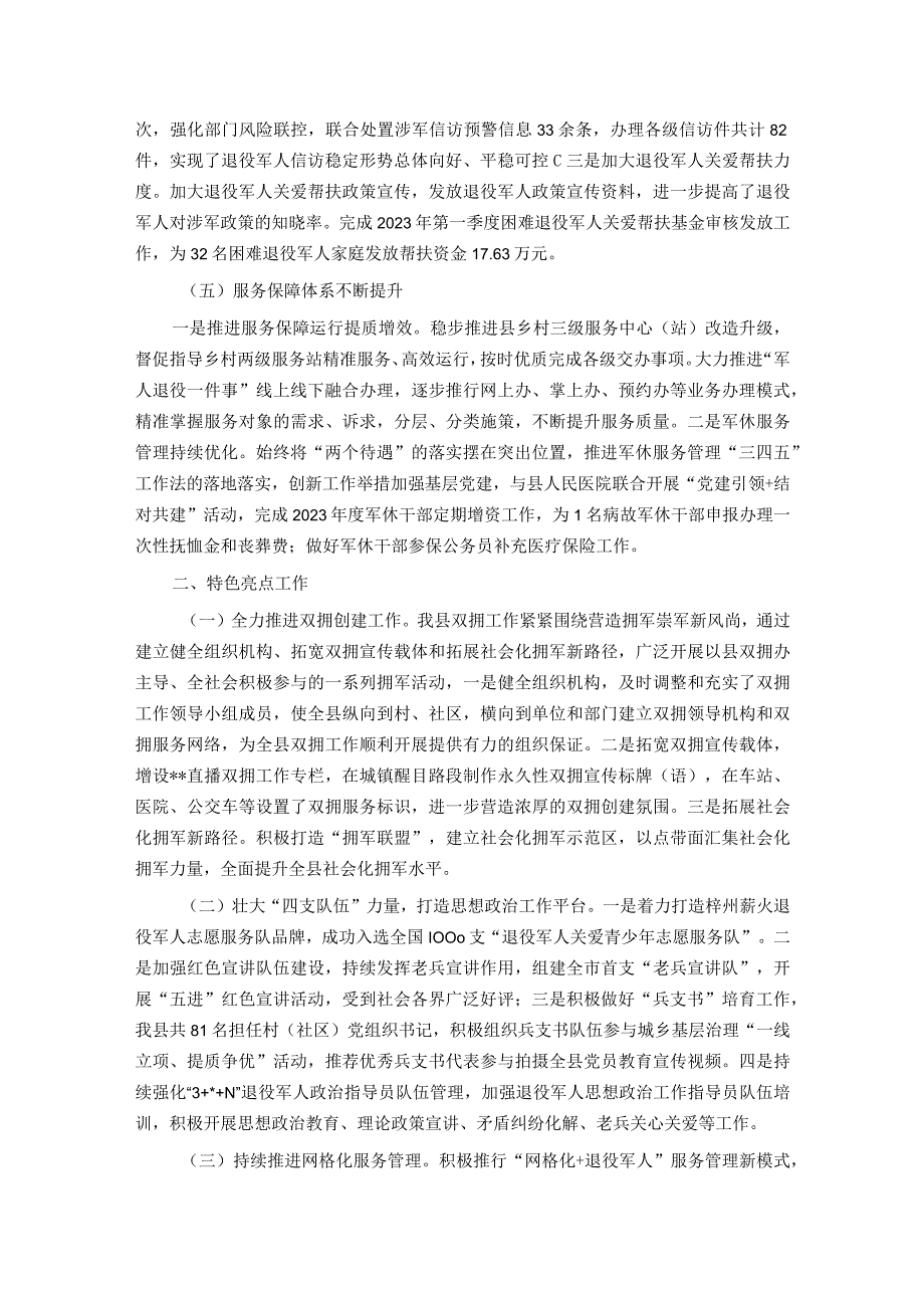 退役军人事务局关于2023年上半年工作总结和下半年工作计划的报告.docx_第3页