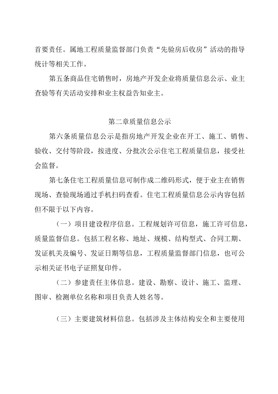 黑龙江《新建商品住宅“先验房后收房”工作指南》.docx_第2页