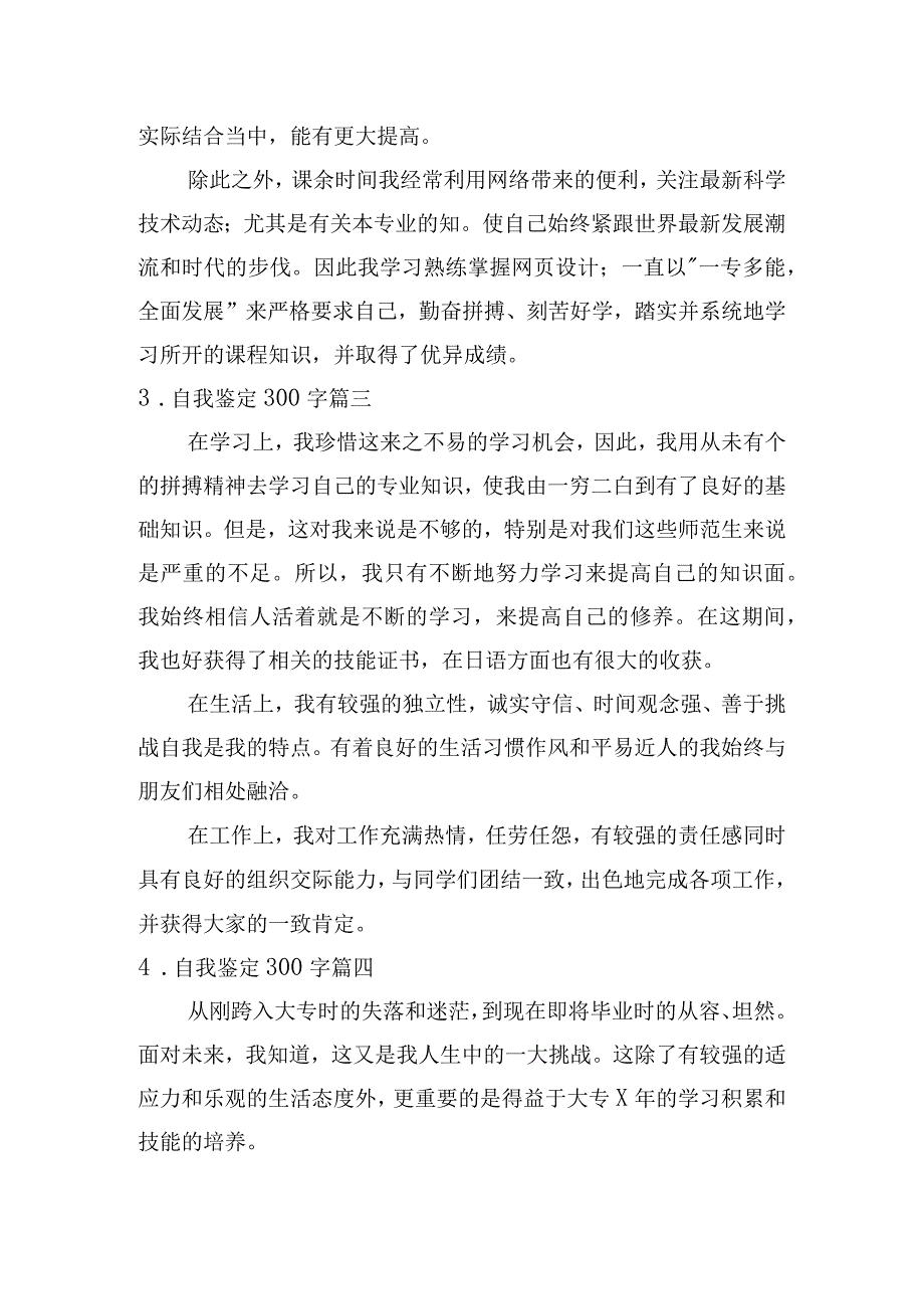 自我鉴定300字.docx_第2页