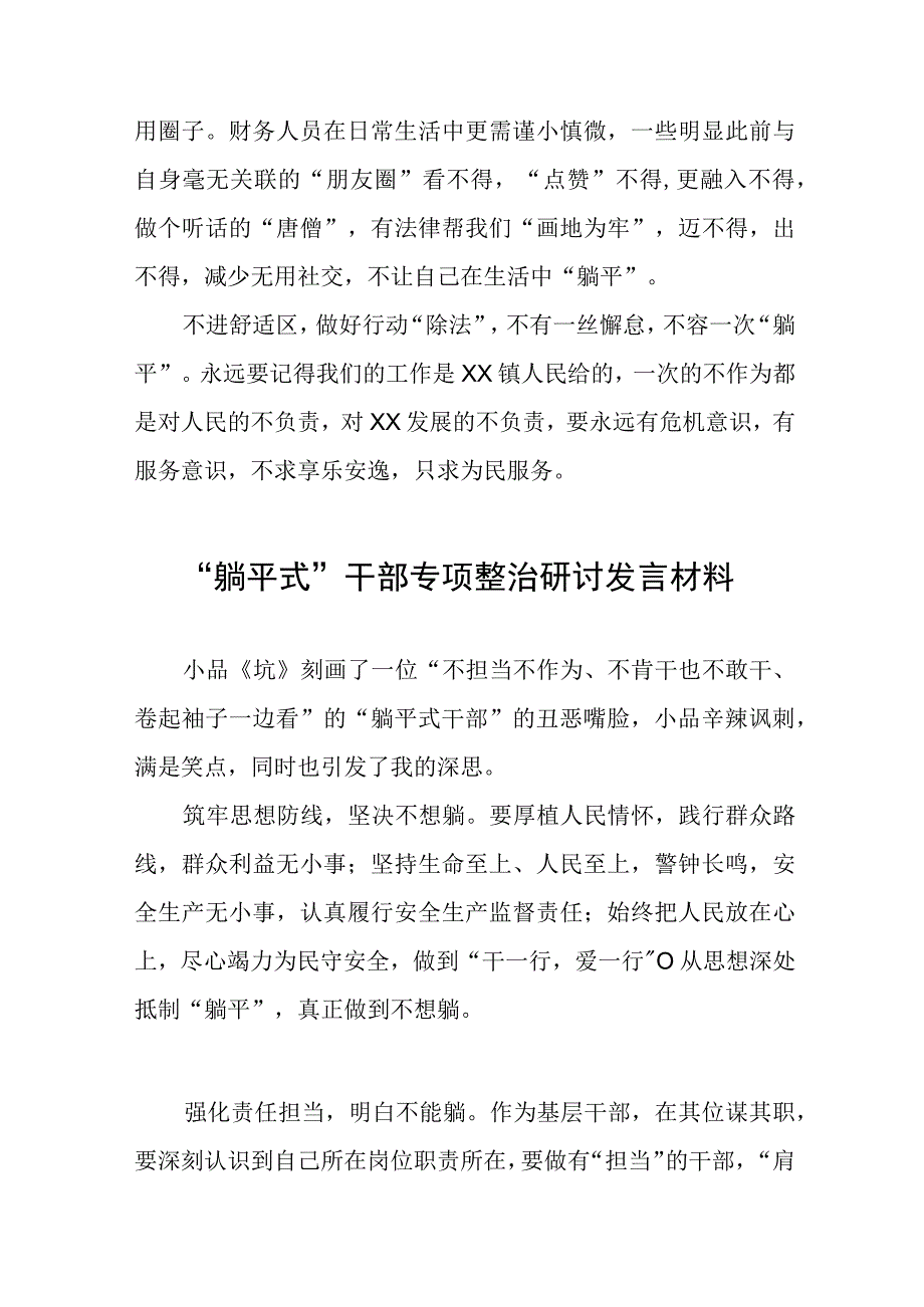 躺平式干部专项整治专题交流发言稿七篇.docx_第2页