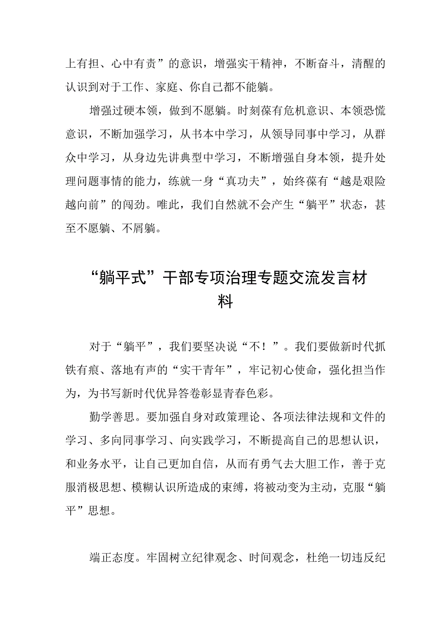 躺平式干部专项整治专题交流发言稿七篇.docx_第3页