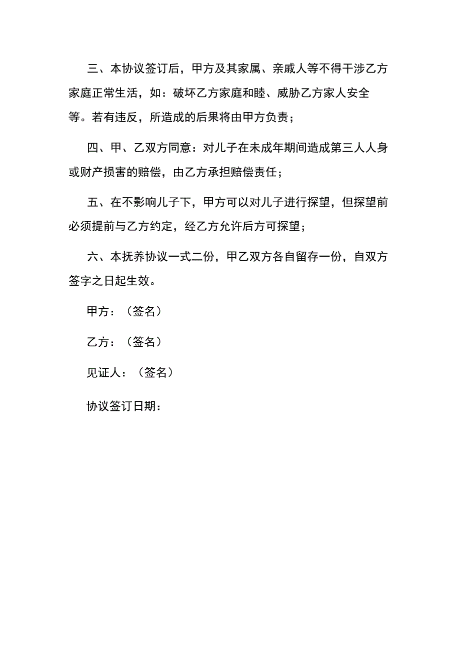 非婚生子女放弃抚养权双方协议书范本.docx_第2页