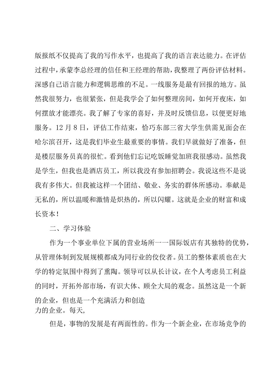 酒店服务员个人总结（16篇）.docx_第2页