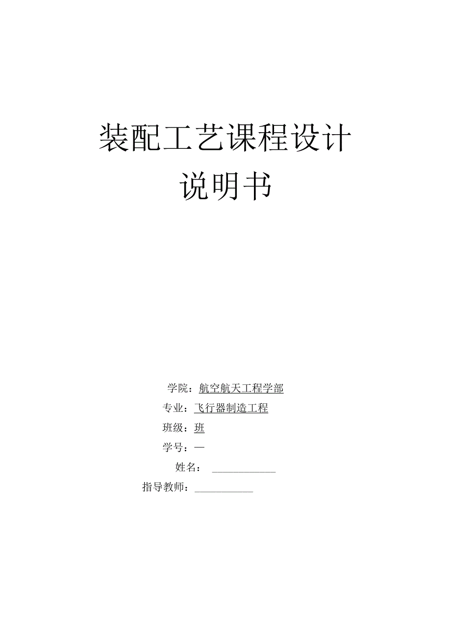 飞机口盖装配型架说明书.docx_第1页