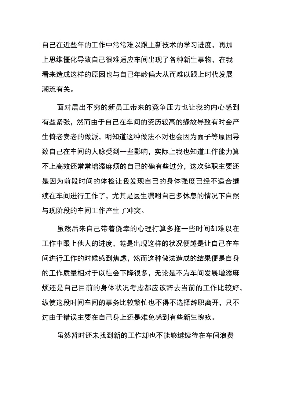 身体原因辞职报告模板.docx_第2页