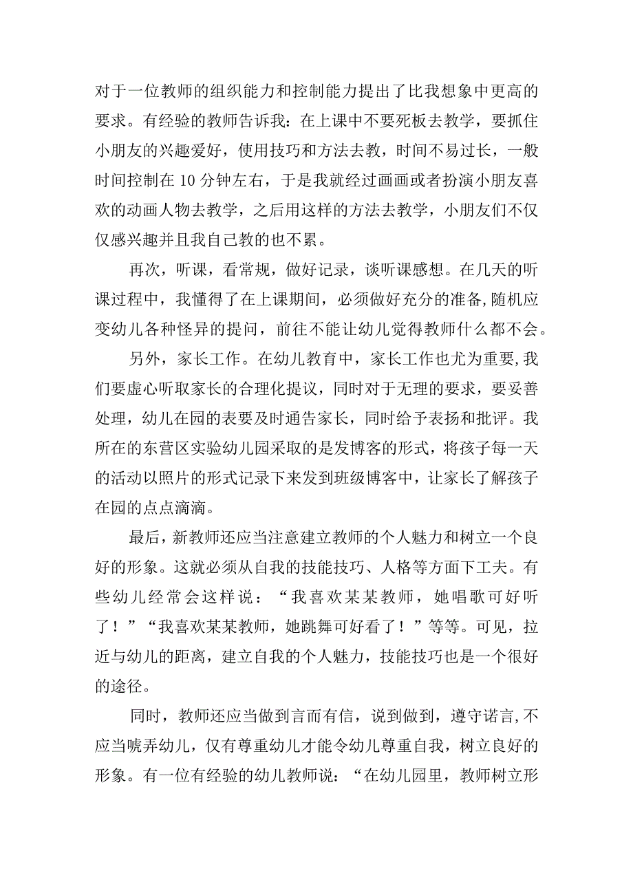 自我鉴定1500字至2000字.docx_第2页