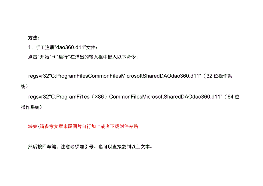 金蝶软件出现运行时错误429 ActiveX部件不能创建对象的解决方法.docx_第3页