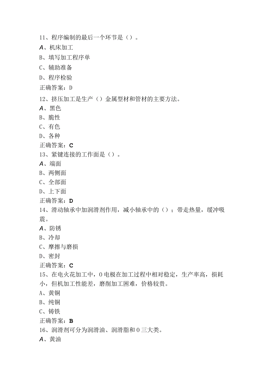 钳工初级工模拟考试题（附答案）.docx_第3页