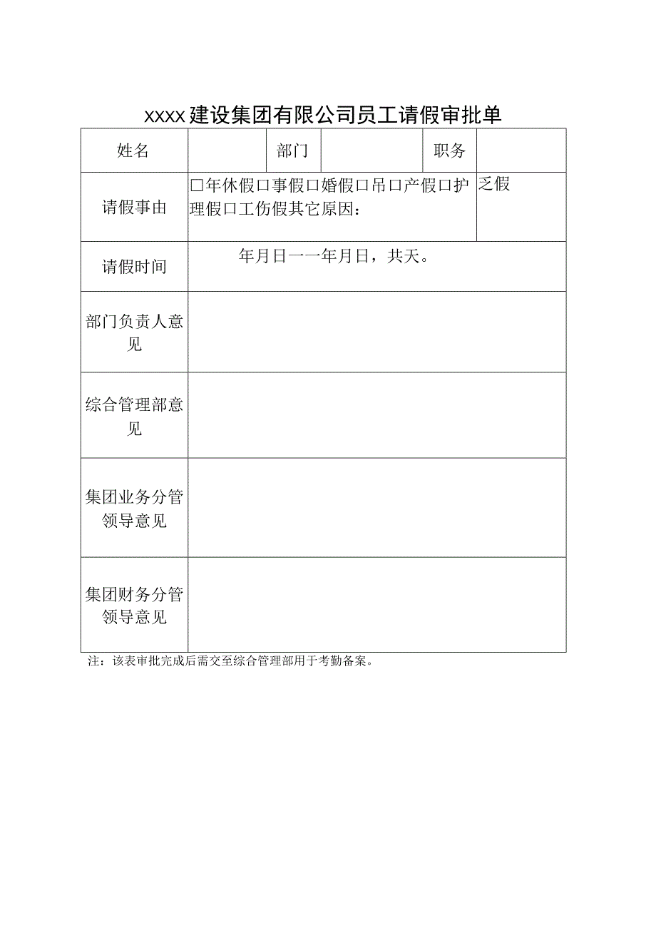 集团公司出差请假审批表.docx_第2页