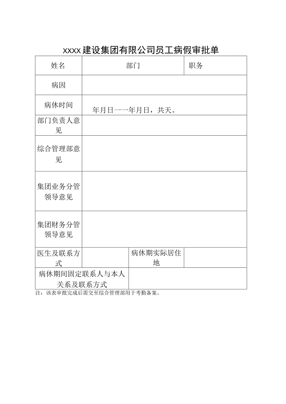 集团公司出差请假审批表.docx_第3页