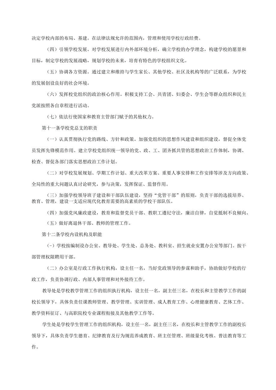 青岛西海岸新区高级职业技术学校章程修订稿.docx_第3页