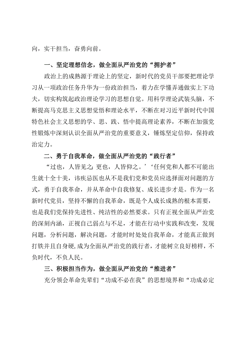 （9篇）学习二十届中纪委二次全会精神心得体会范文.docx_第2页