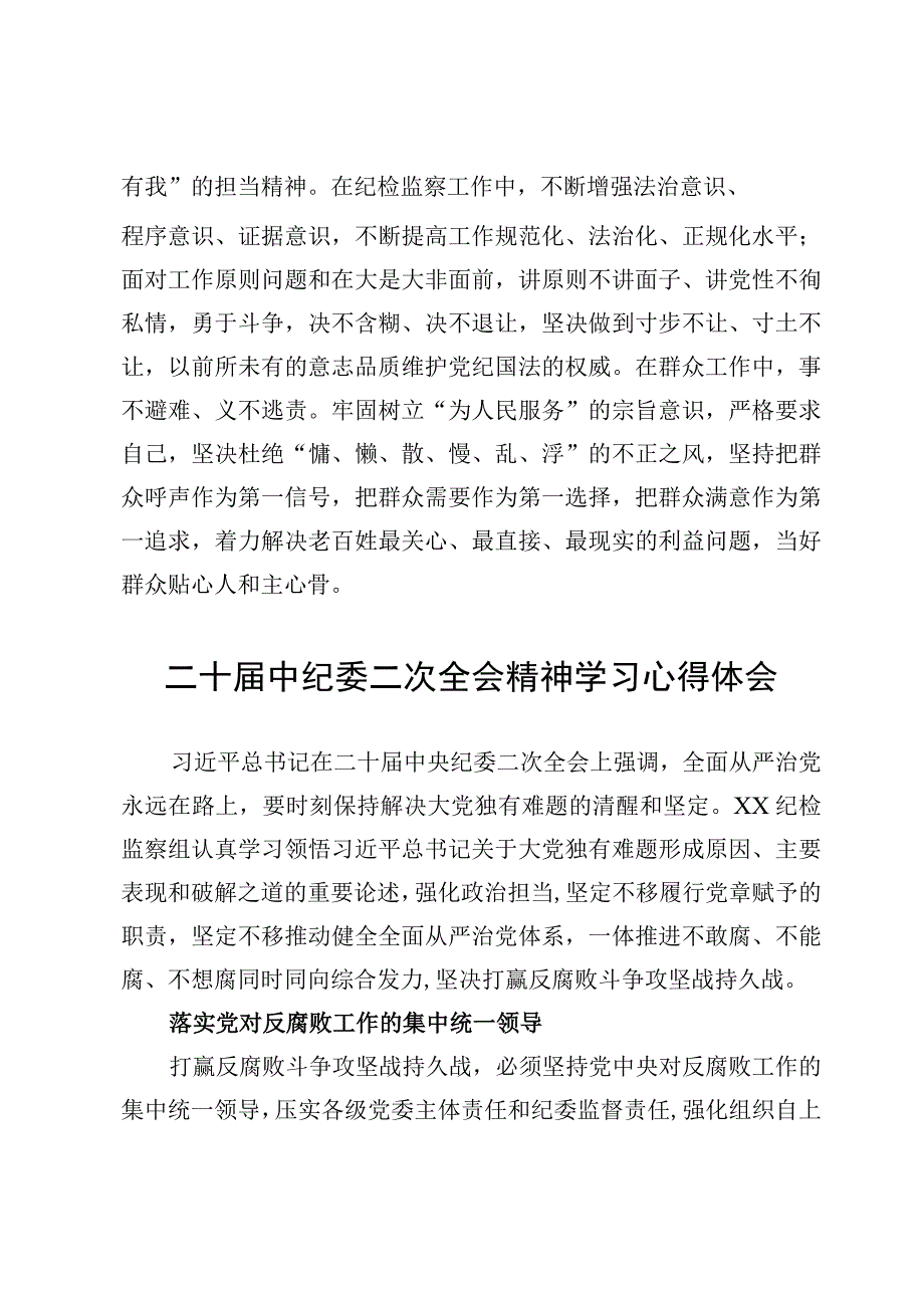 （9篇）学习二十届中纪委二次全会精神心得体会范文.docx_第3页