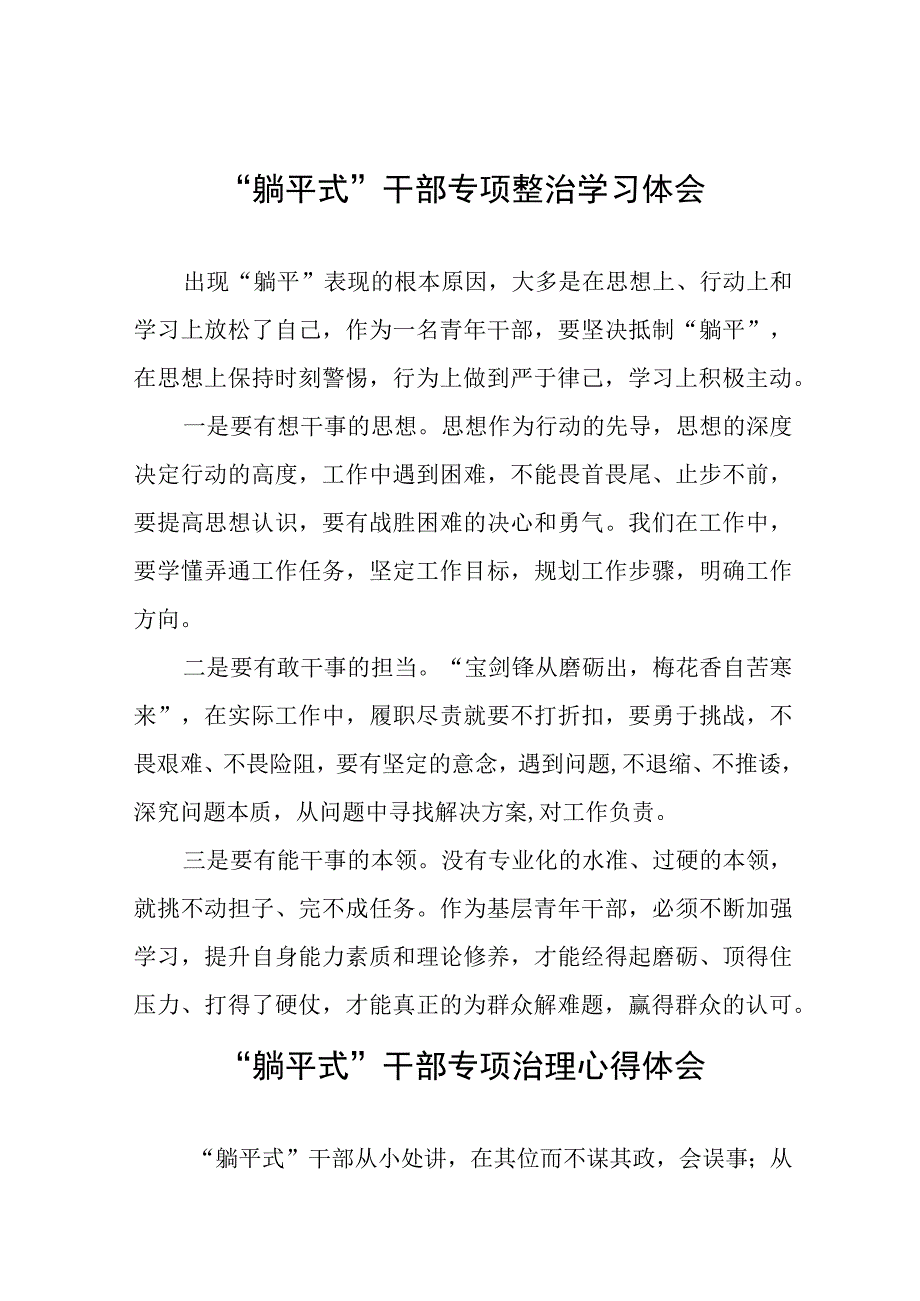 躺平式干部专项整治学习体会七篇.docx_第1页