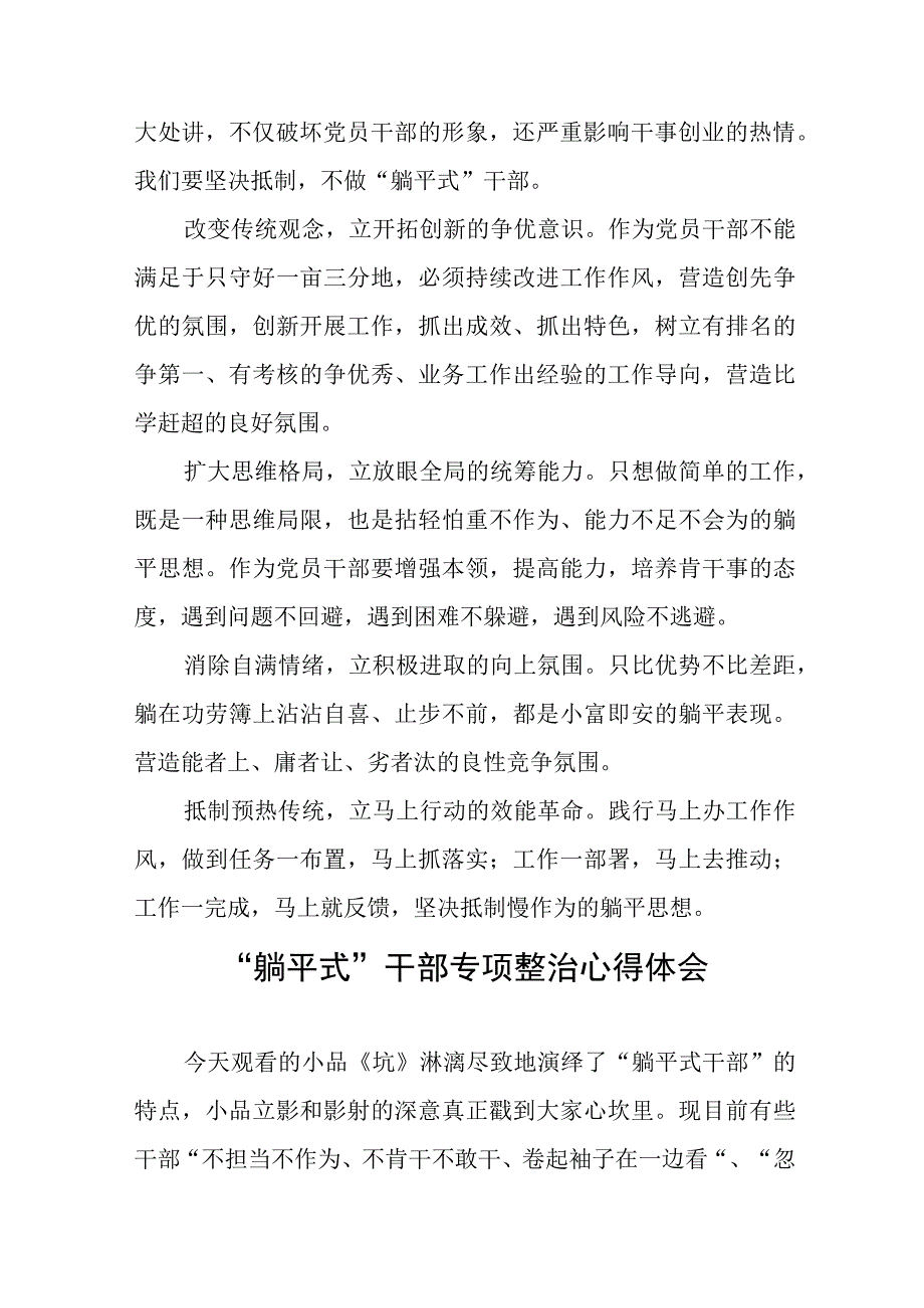 躺平式干部专项整治学习体会七篇.docx_第2页