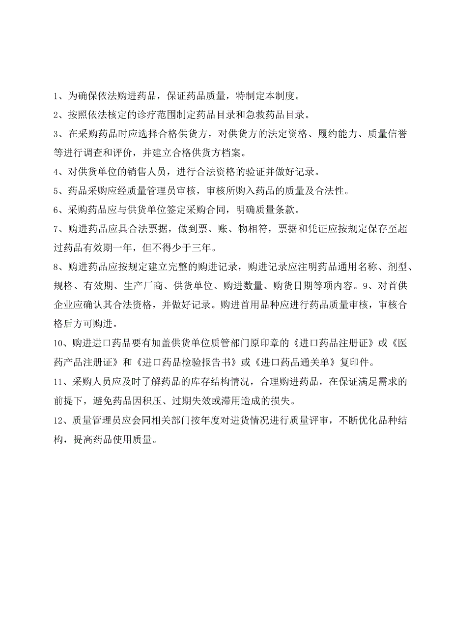 药品储存管理制度.docx_第3页