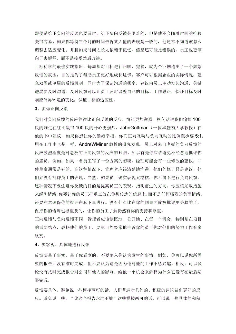 这6个建议帮助管理者提升沟通反馈的价值.docx_第2页