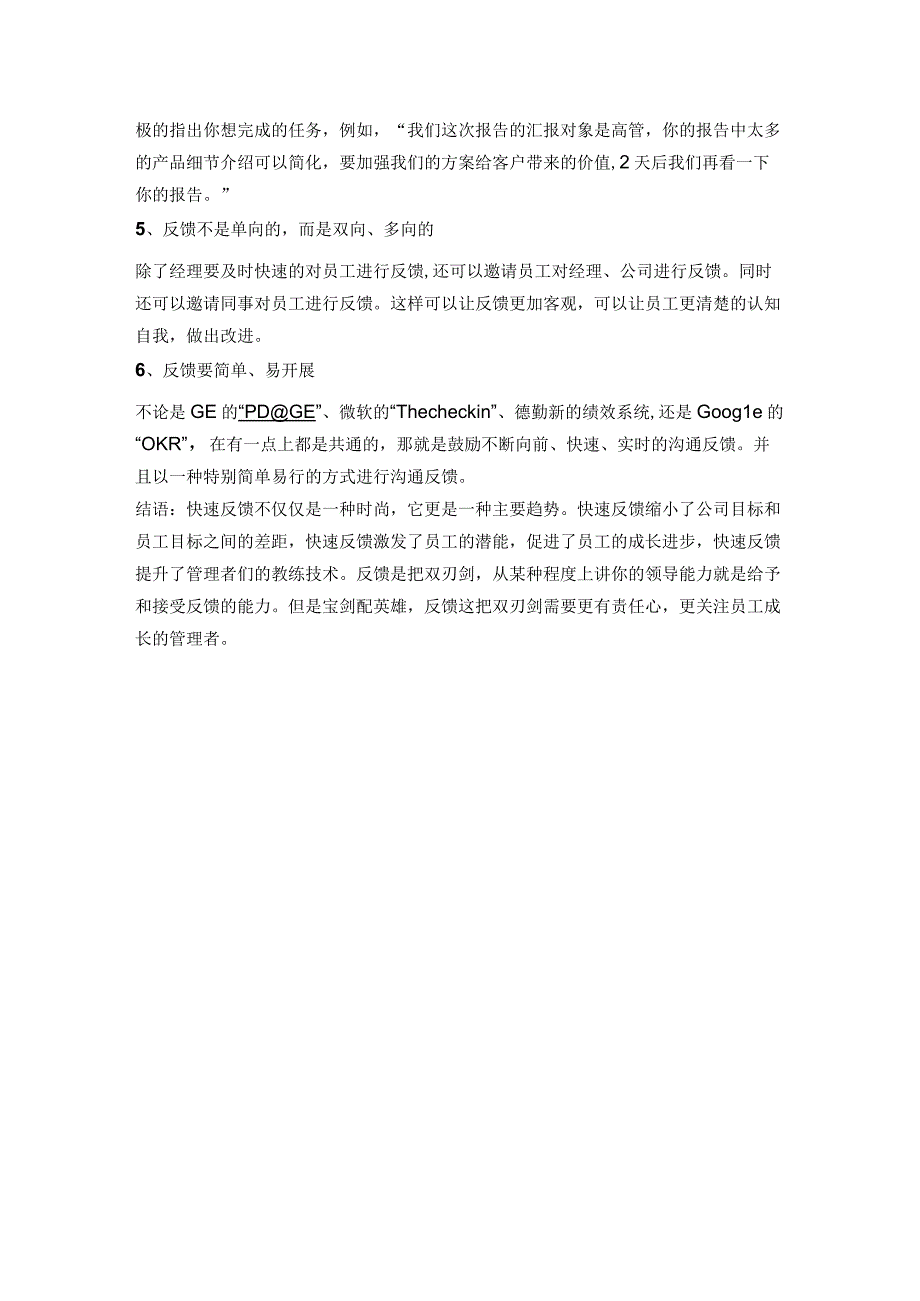 这6个建议帮助管理者提升沟通反馈的价值.docx_第3页